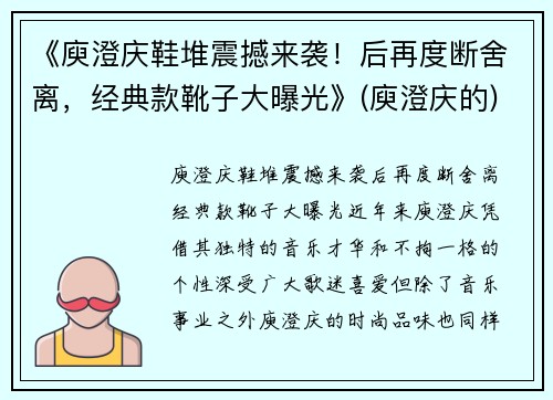 《庾澄庆鞋堆震撼来袭！后再度断舍离，经典款靴子大曝光》(庾澄庆的)