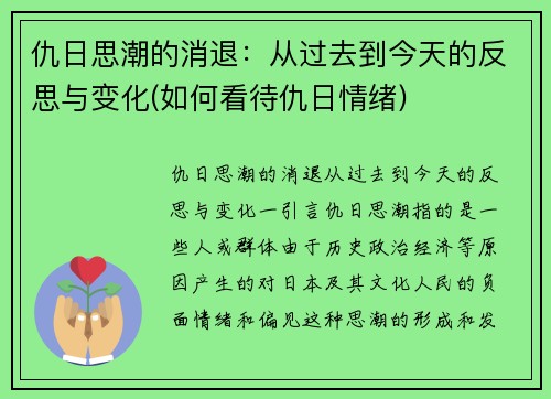 仇日思潮的消退：从过去到今天的反思与变化(如何看待仇日情绪)