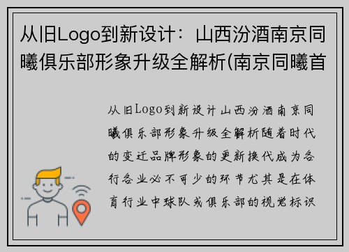 从旧Logo到新设计：山西汾酒南京同曦俱乐部形象升级全解析(南京同曦首发)